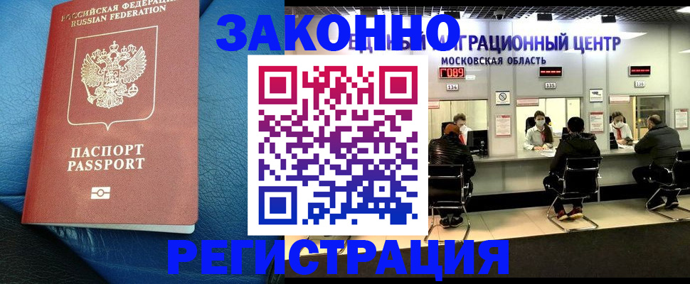 временная прописка в Златоусте