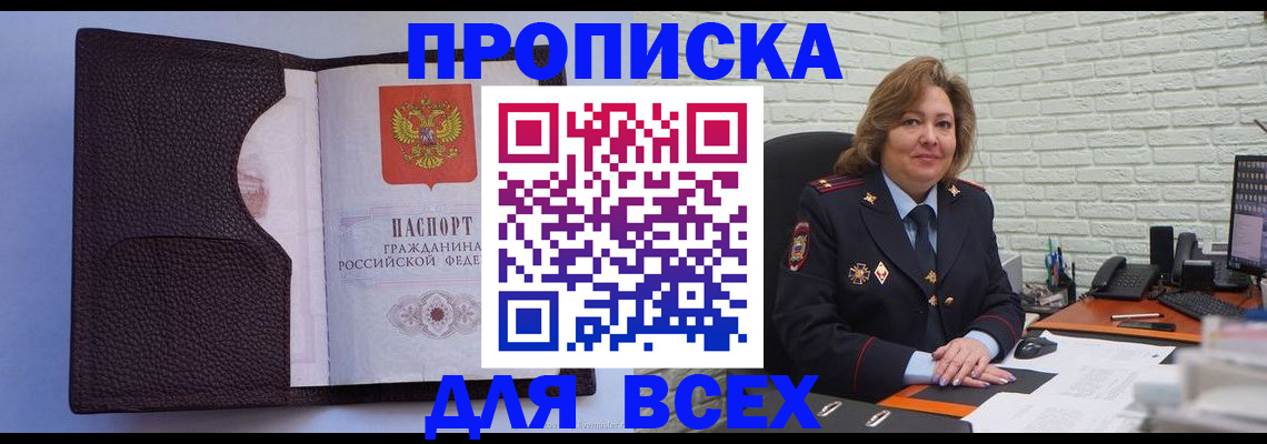 найти адрес прописки в Златоусте