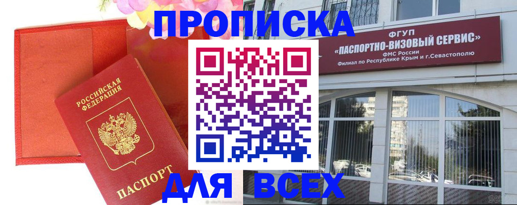прописка от собственника в Златоусте