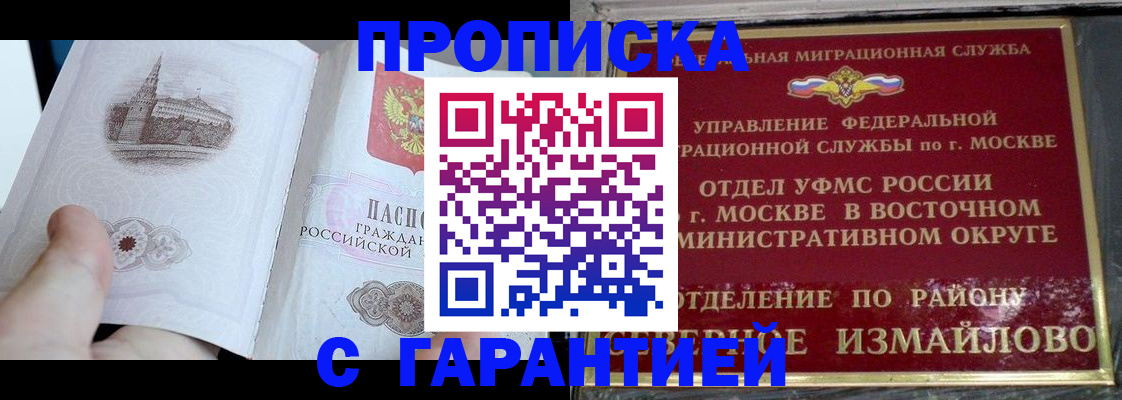 временная регистрация в квартире в Златоусте
