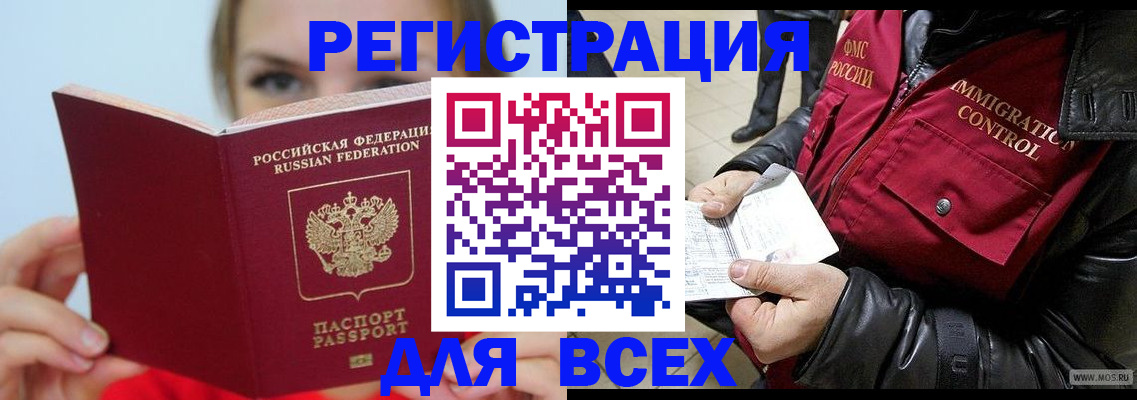 временная регистрация в Златоусте