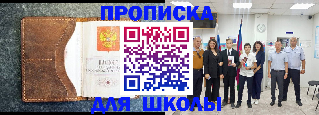 временная прописка в Златоусте