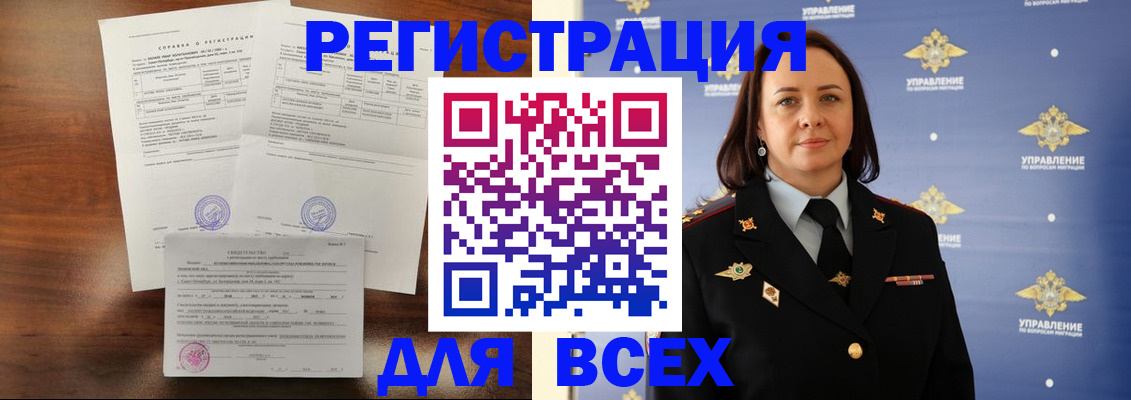 прописка для работы в Златоусте