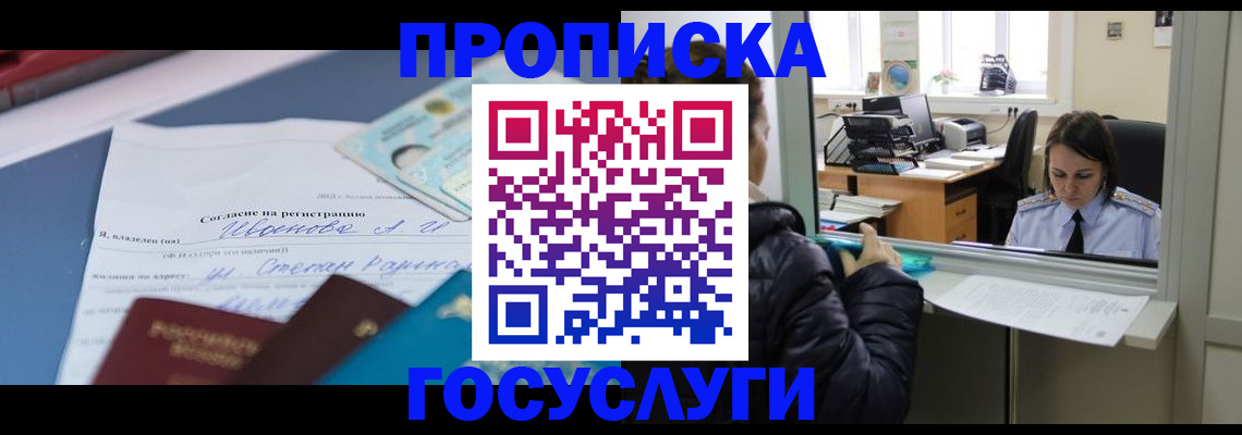 временная регистрация для школы в Златоусте
